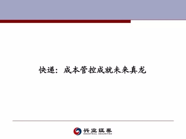 研究報(bào)告：快遞業(yè)的競(jìng)爭(zhēng)格局和菜鳥(niǎo)的盈利模式