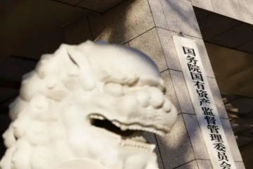 國企還有國企的樣子嗎？