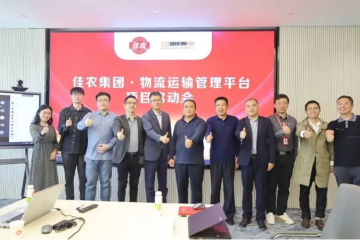 為健康美食保駕護(hù)航，佳農(nóng)集團(tuán)物流運(yùn)輸管理平臺(tái)項(xiàng)目正式啟動(dòng)