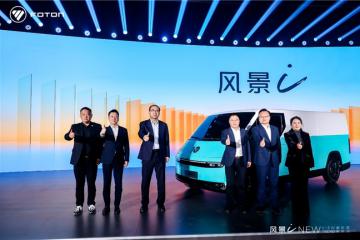 7.98萬起！福田汽車全新一代純電動(dòng)中VAN風(fēng)景i重磅發(fā)布
