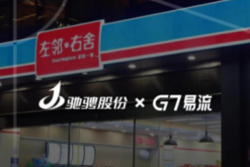 6000+門店的數字化“新基建”：馳騁股份與G7易流共建社區物流智慧網絡