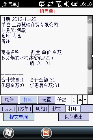 盤點(diǎn)機(jī)軟件開發(fā) 手持智能（PDA）倉(cāng)儲(chǔ)管理軟件開發(fā)