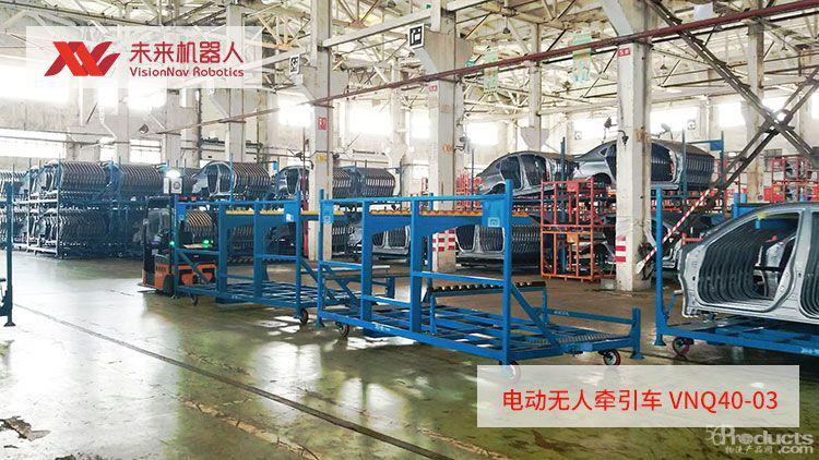 未來機(jī)器人VisionNav電動(dòng)無人牽引車(型號(hào)VNQ40-03)