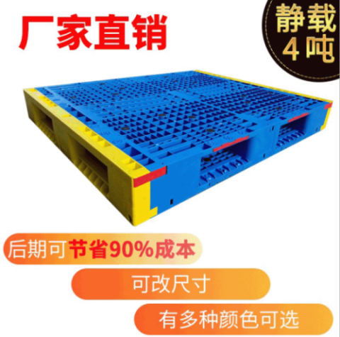 	 新型雙面組裝塑料托盤，后期為您節省90%的托盤