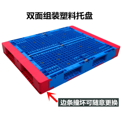 	 新型雙面組裝塑料托盤，后期為您節省90%的托盤