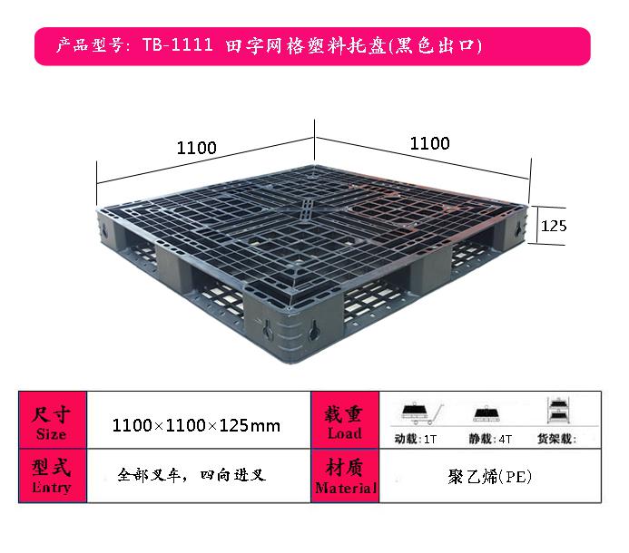 供應太原塑料托盤，太原塑料托盤報價，太原鹽業塑料托盤