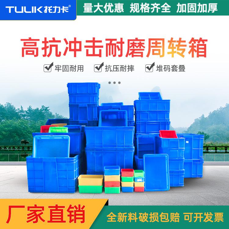 塑料周轉箱帶蓋加厚藍色周轉箱食品級465-280環保